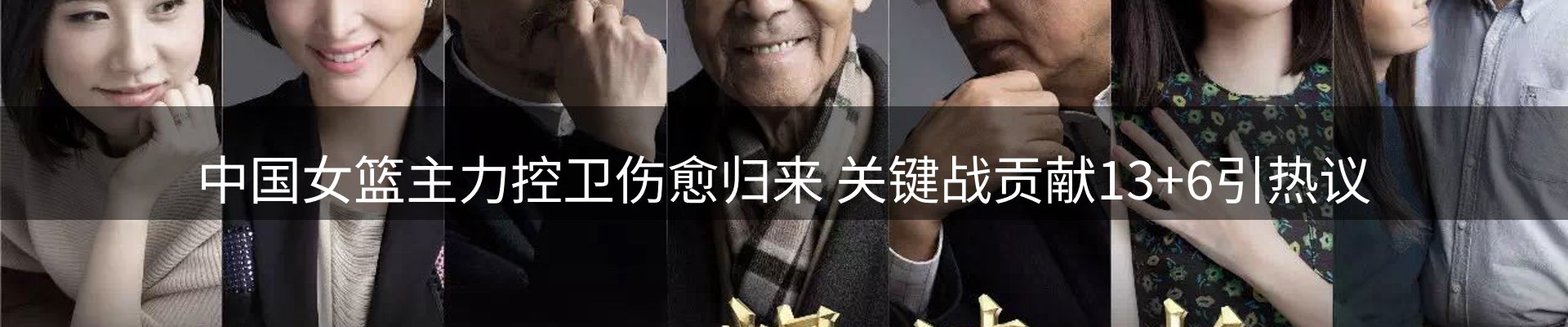 热点聚焦