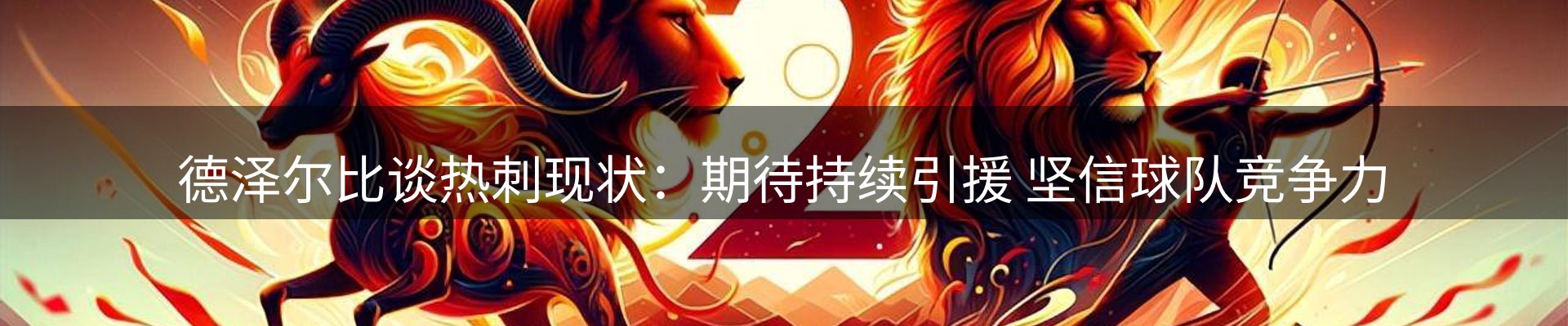 热点聚焦